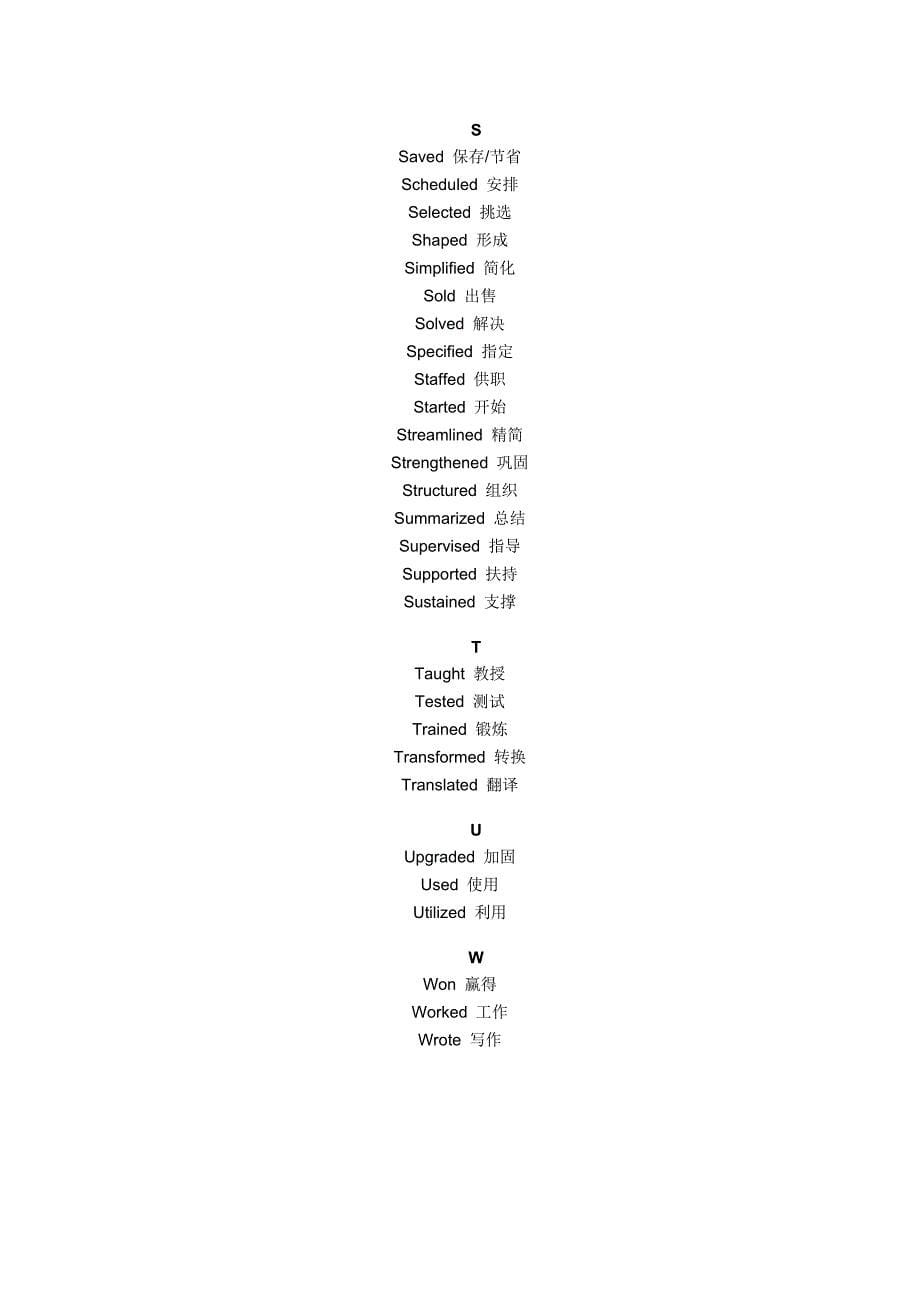 148个中英文简历常用行为词_第5页