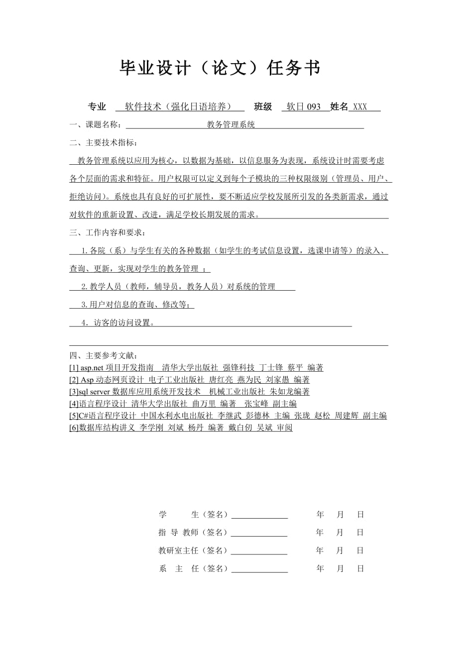 教务管理系统(开题报告).doc_第2页