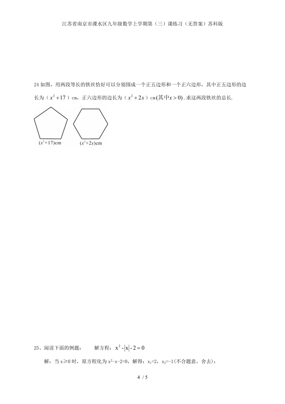 江苏省南京市溧水区九年级数学上学期第（三）课练习（无答案）苏科版_第4页