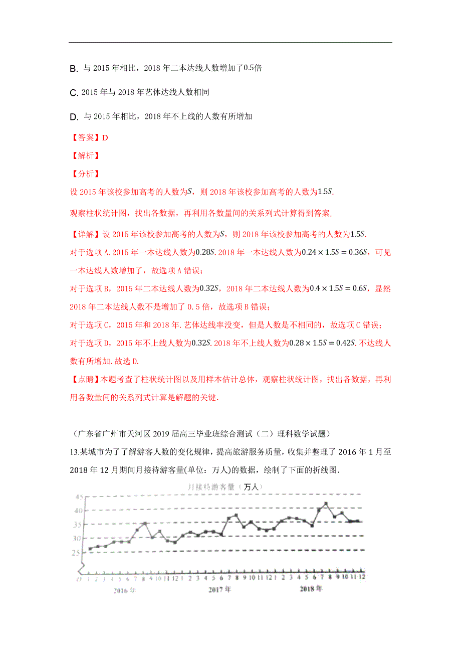 2019届高三上学期期末考试数学试题分类汇编：29.统计与统计案例_第4页