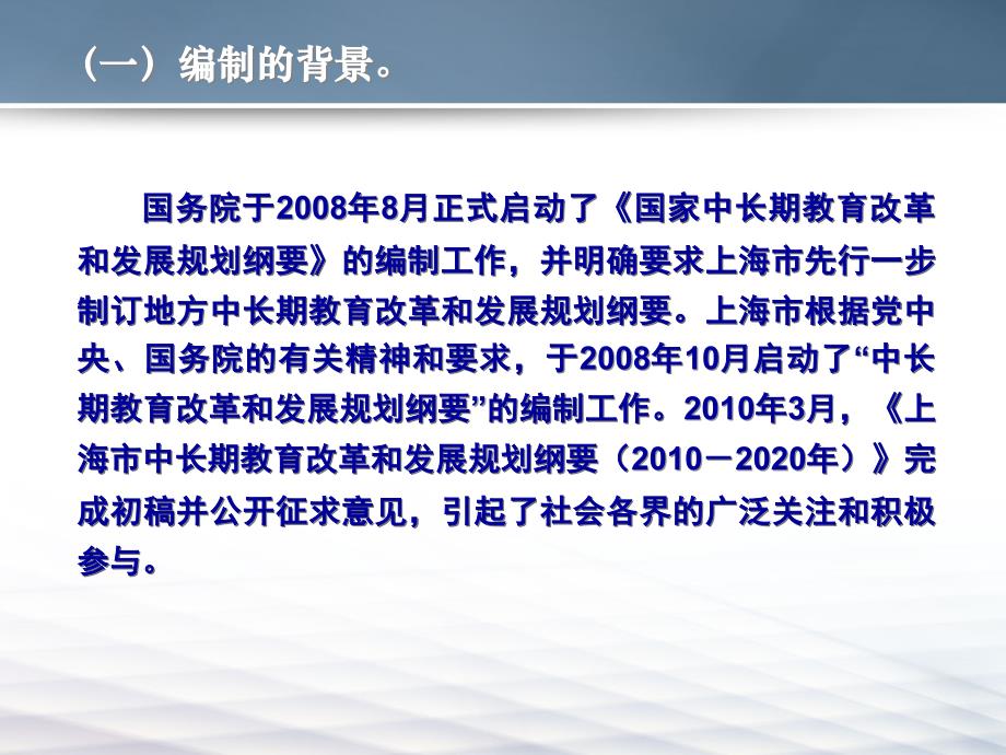 《上海市虹口区中长期教育改革和发展规划纲要(2010—2020)》解读.ppt_第3页