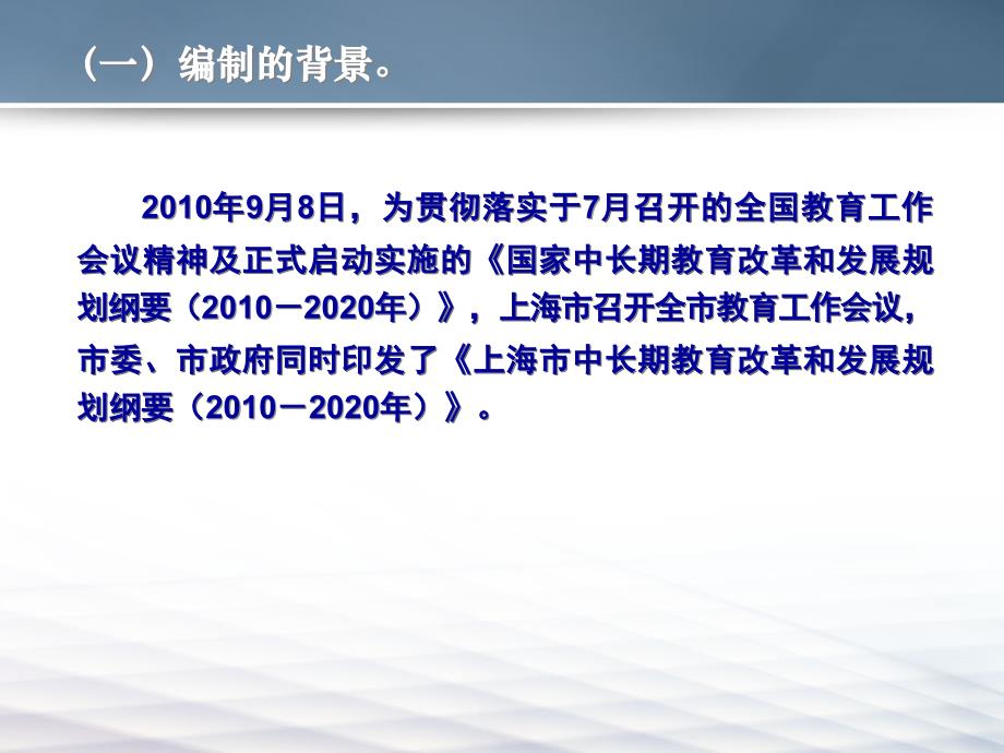 《上海市虹口区中长期教育改革和发展规划纲要(2010—2020)》解读.ppt_第4页