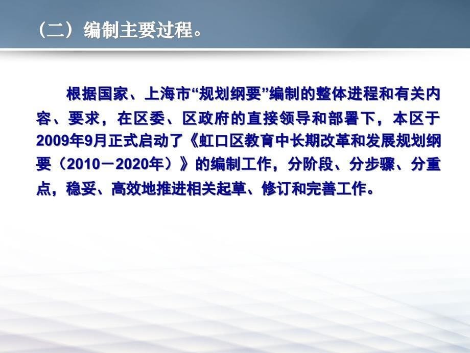 《上海市虹口区中长期教育改革和发展规划纲要(2010—2020)》解读.ppt_第5页