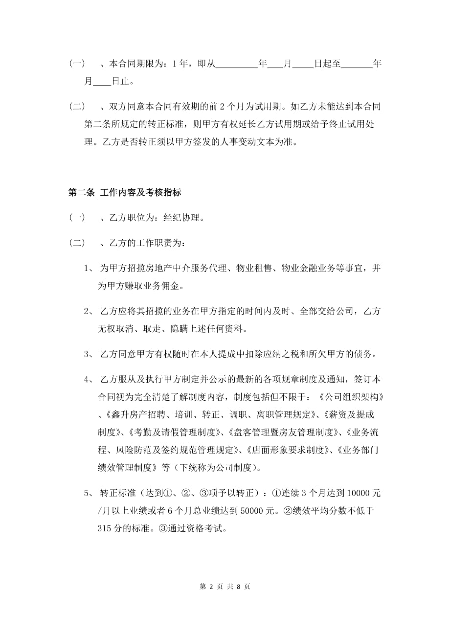 房地产优质文档精选——房地产中介经纪人劳动合同_第2页