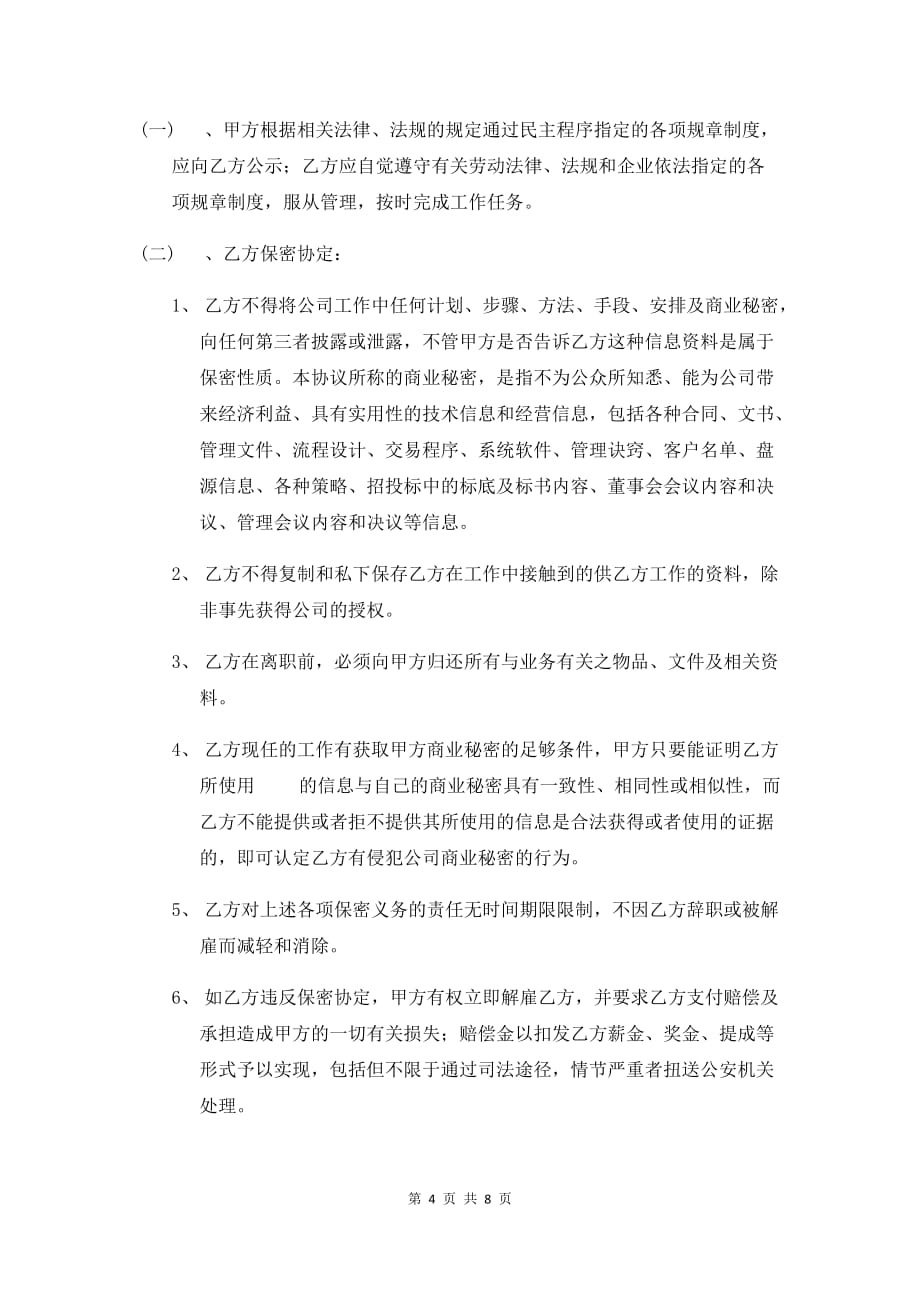 房地产优质文档精选——房地产中介经纪人劳动合同_第4页