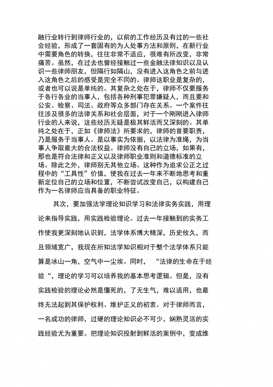 202X年律师实习人员个人总结_第2页