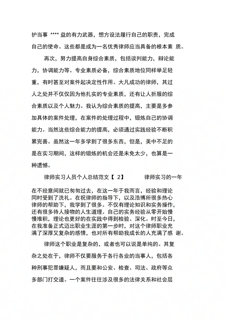 202X年律师实习人员个人总结_第3页