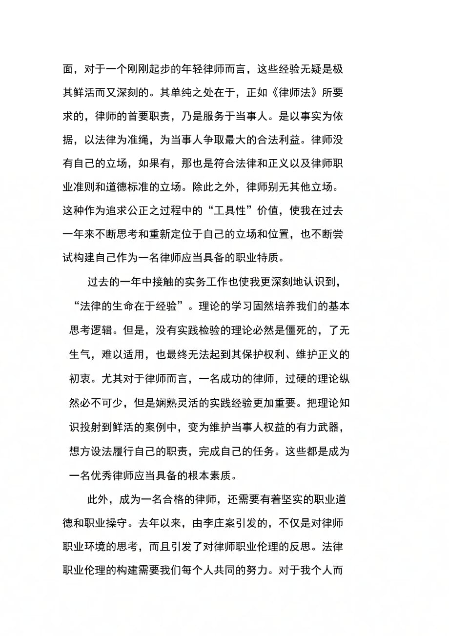 202X年律师实习人员个人总结_第4页