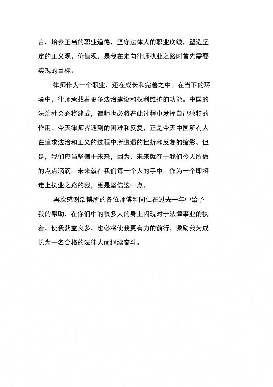 202X年律师实习人员个人总结_第5页