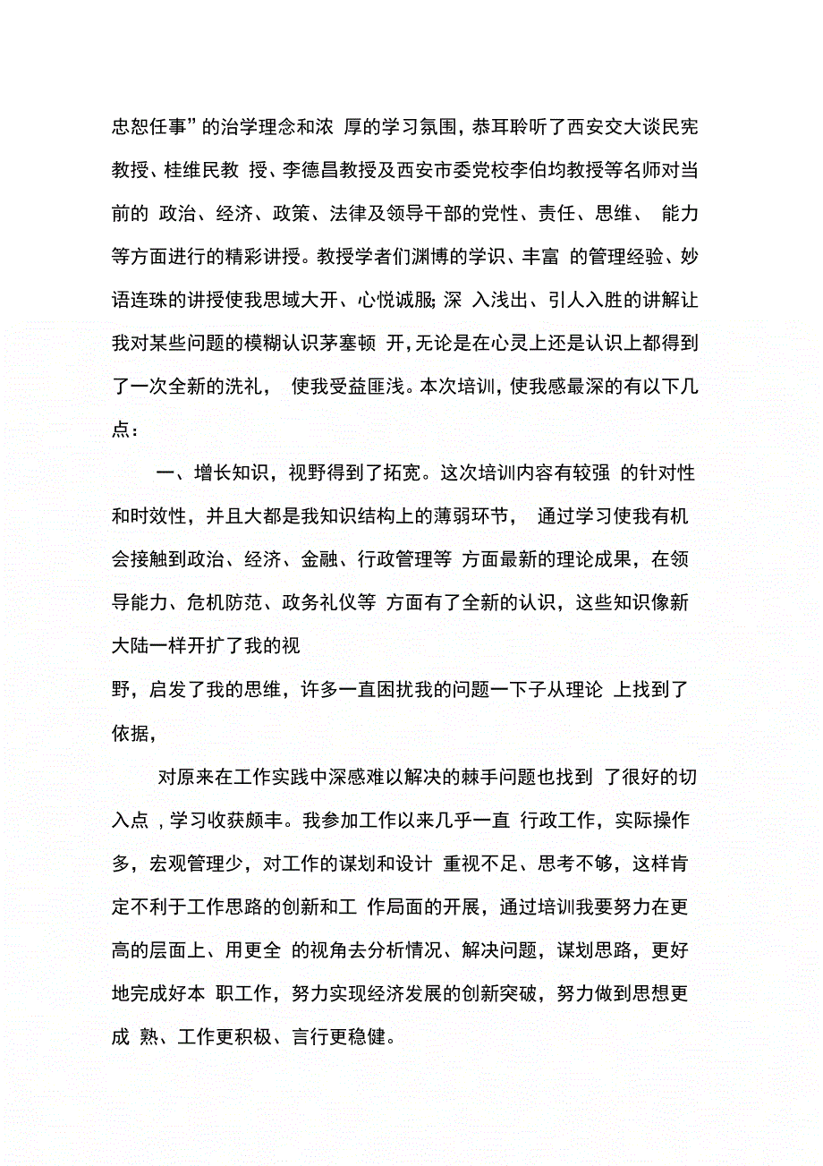 202X年领导能力提升专题培训心得体会_第4页