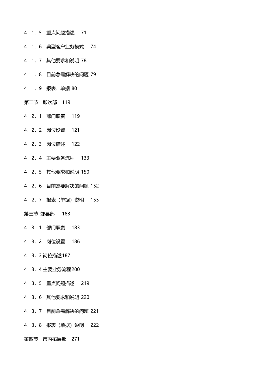 （ERPMRP管理)北京百事可乐饮料有限公司ERP需求报告_第3页