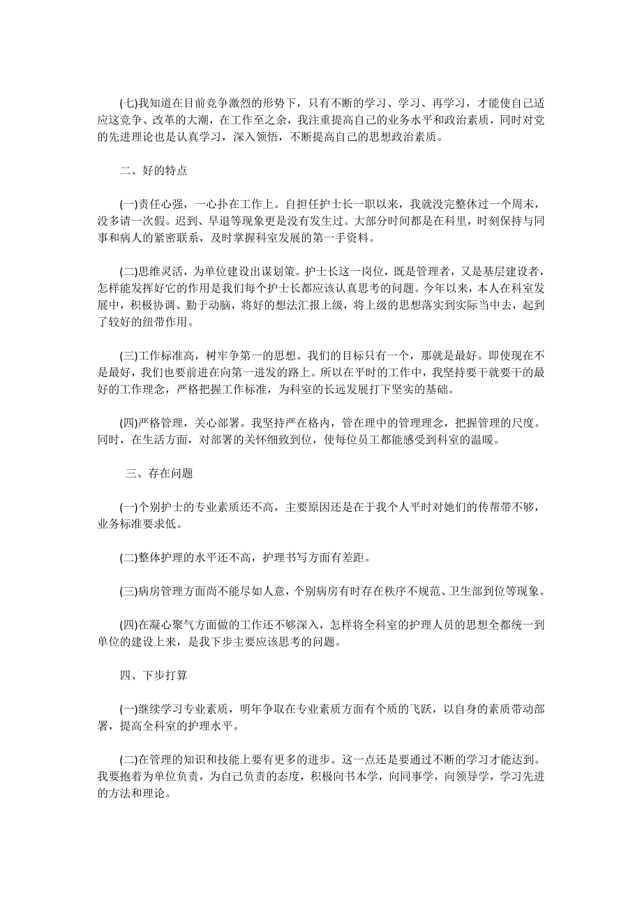 2020【热门】护士述职报告汇编九篇_第2页