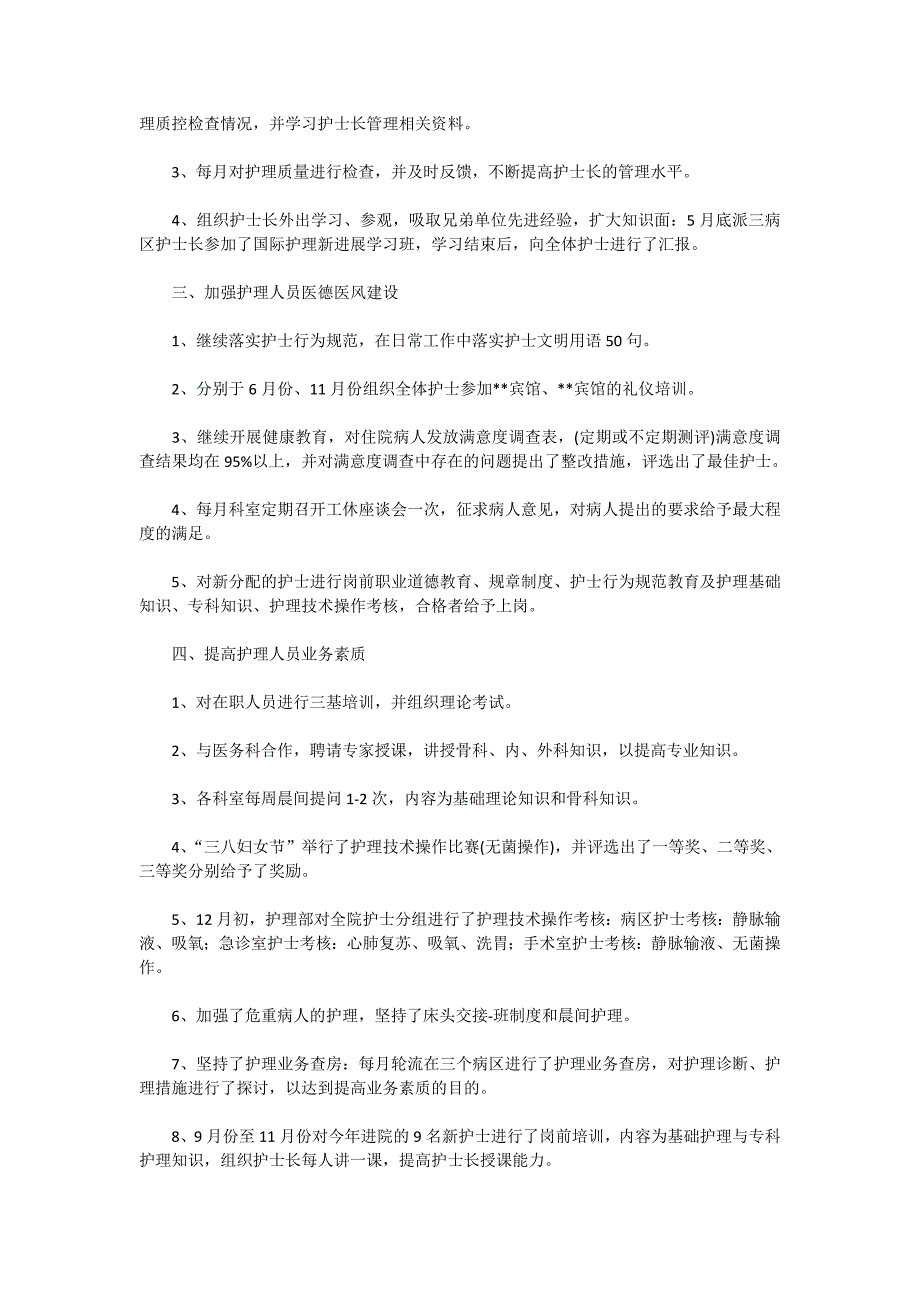 2020【热门】护士述职报告汇编九篇_第4页