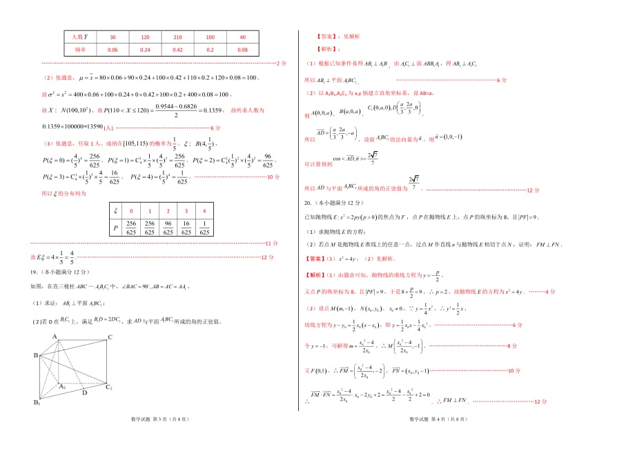 2019年高考数学（理）原创终极押题卷（新课标Ⅲ卷）（参考答案）_第2页