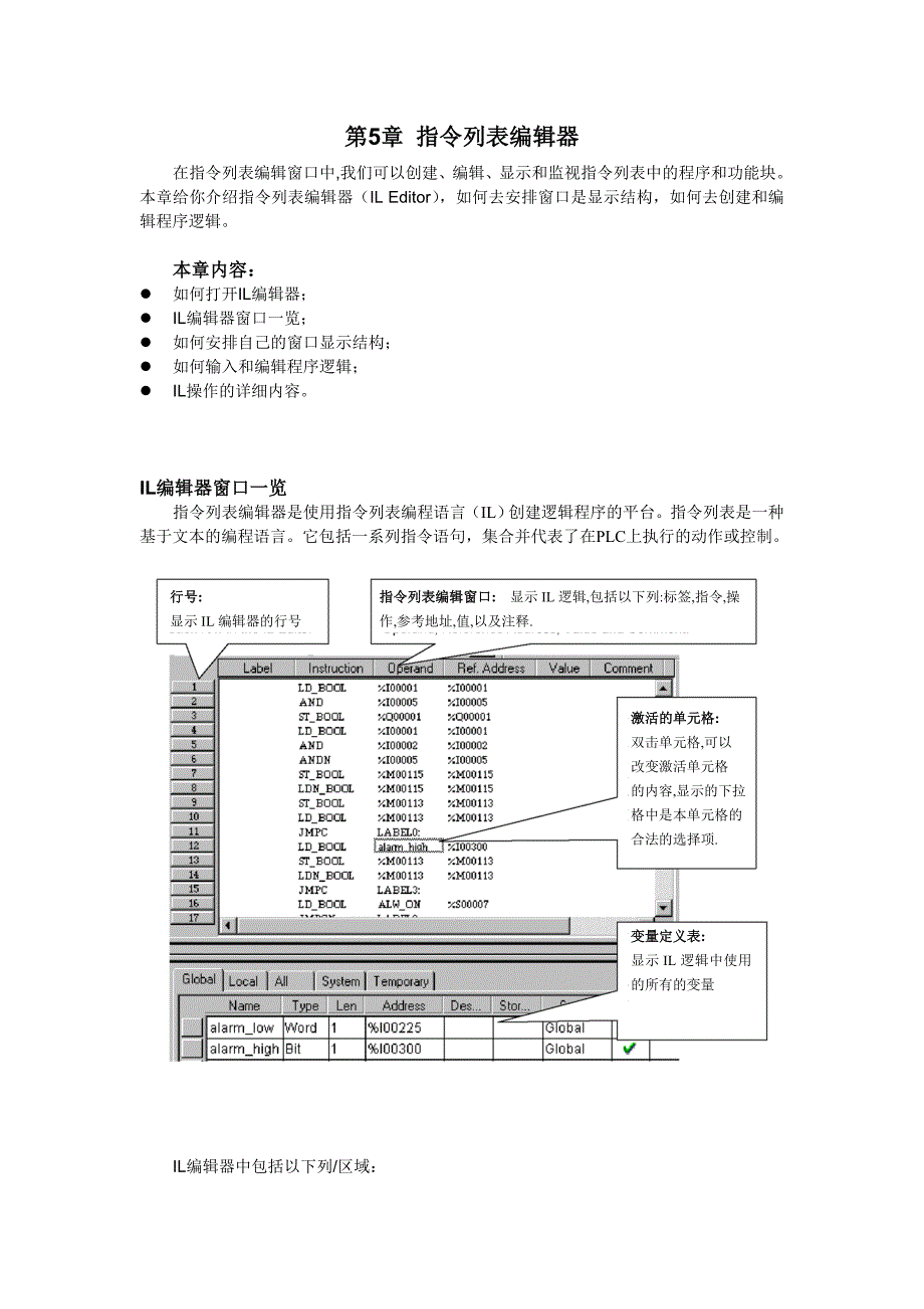 GE系统 指令列表编辑器.doc_第1页