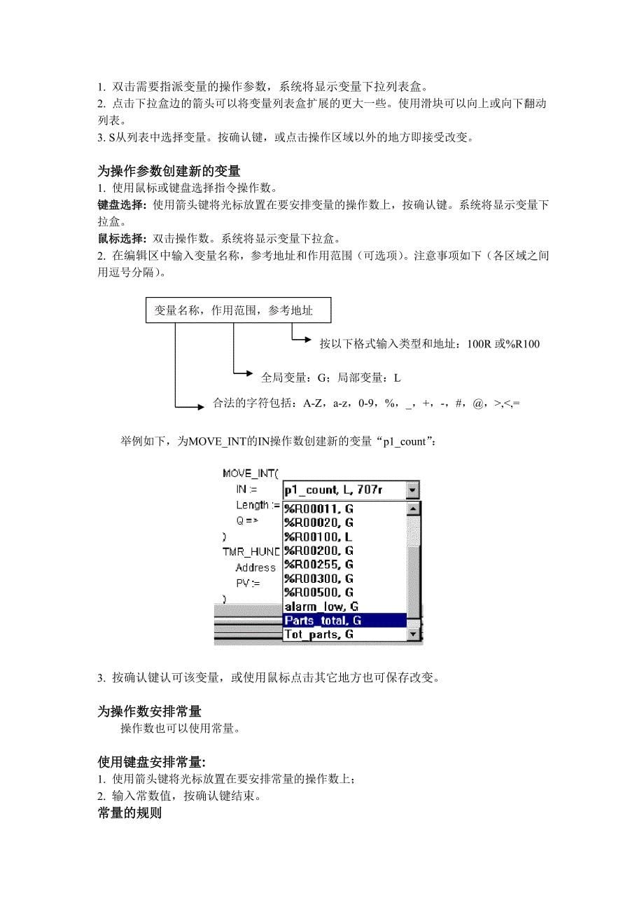 GE系统 指令列表编辑器.doc_第5页