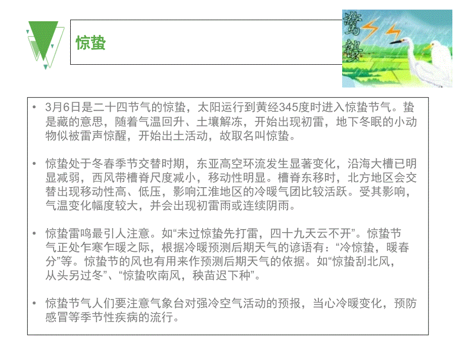 图说二十四节气模板_第4页