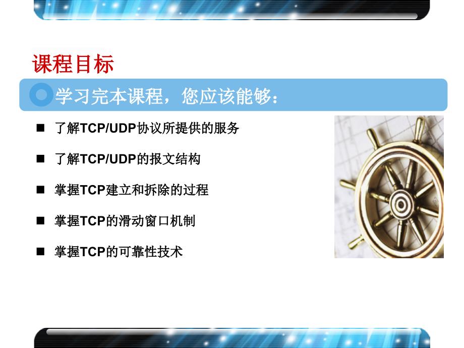 h3c 第6章 TCP和UDP基本原理.ppt_第3页