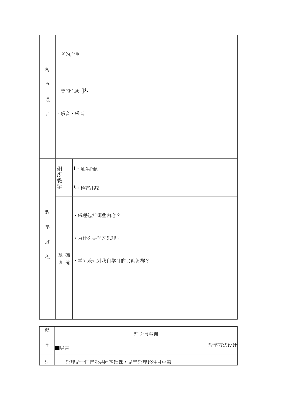 学前教育专乐理全套教案大学期末复习资料_第3页