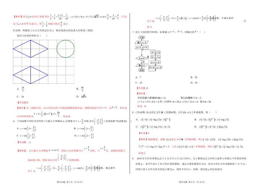 2019年高考数学（文）原创终极押题卷（新课标Ⅰ卷）（解析版）_第2页