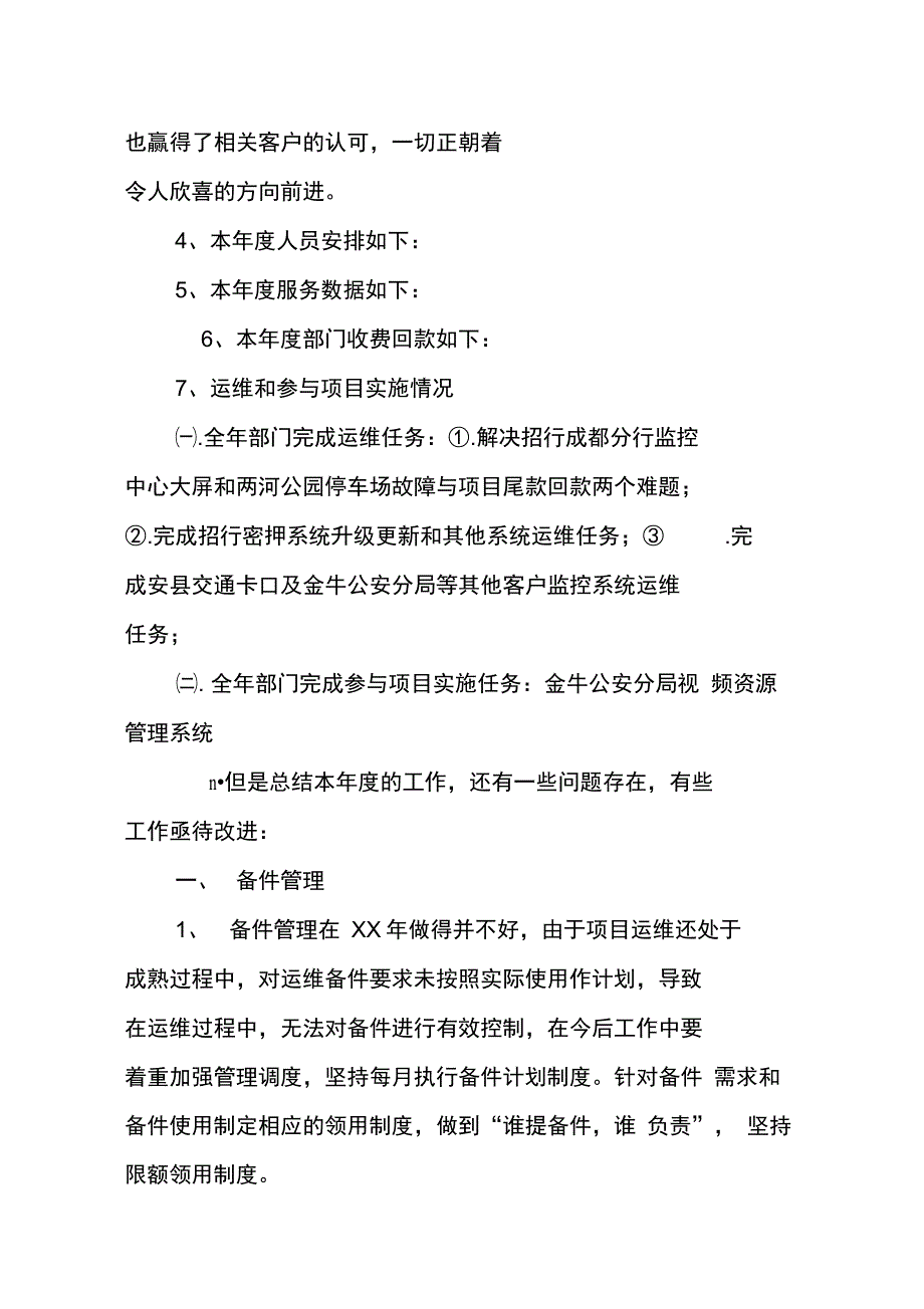 202X年运行维护工作总结_第2页