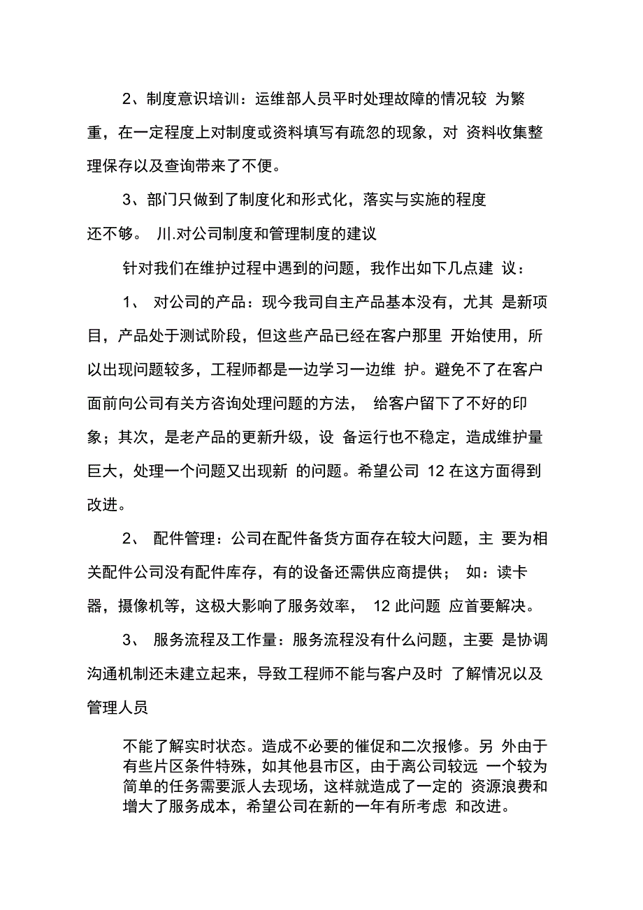 202X年运行维护工作总结_第4页