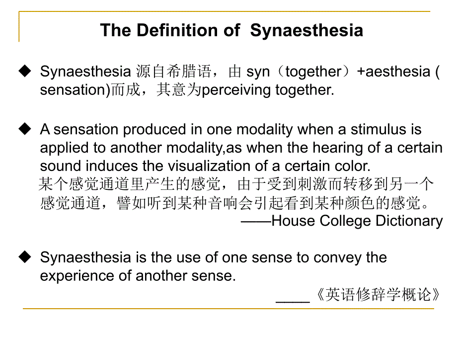 synaesthesia 通感.ppt_第2页