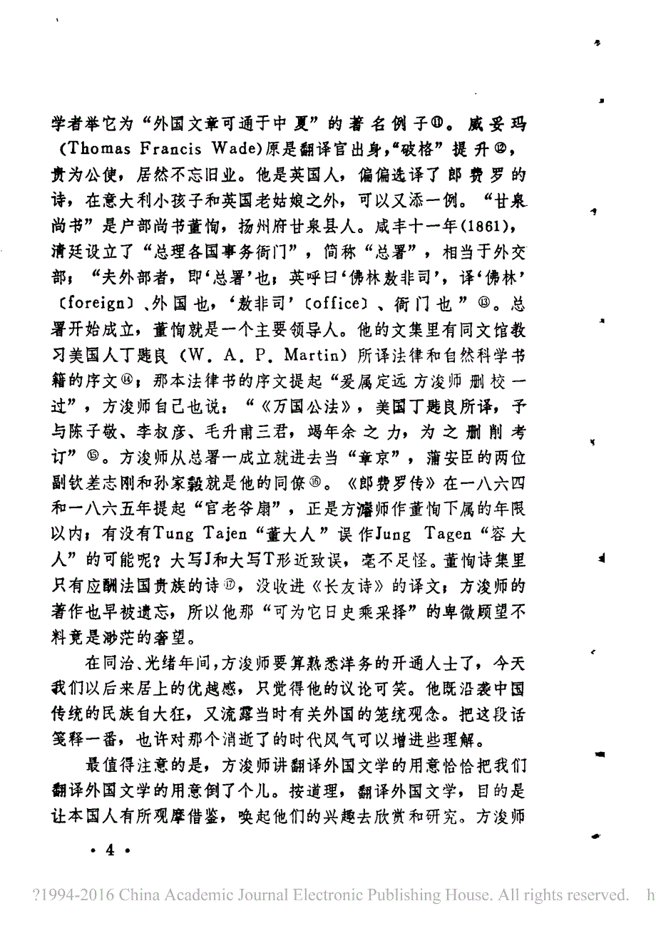 汉译第一首英语诗_人生颂_及有关二三事 钱钟书.pdf_第4页
