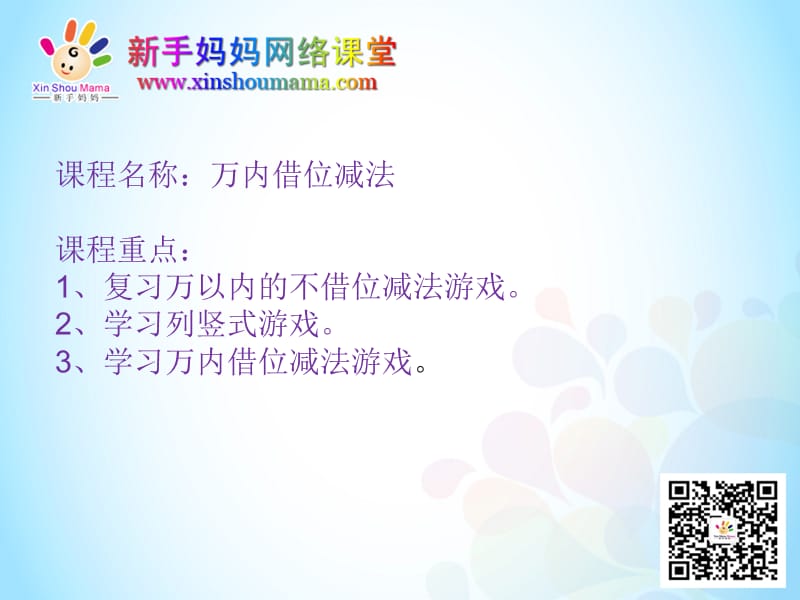 蒙氏章节程适合月龄3岁以上万内借位减法教材课程_第2页