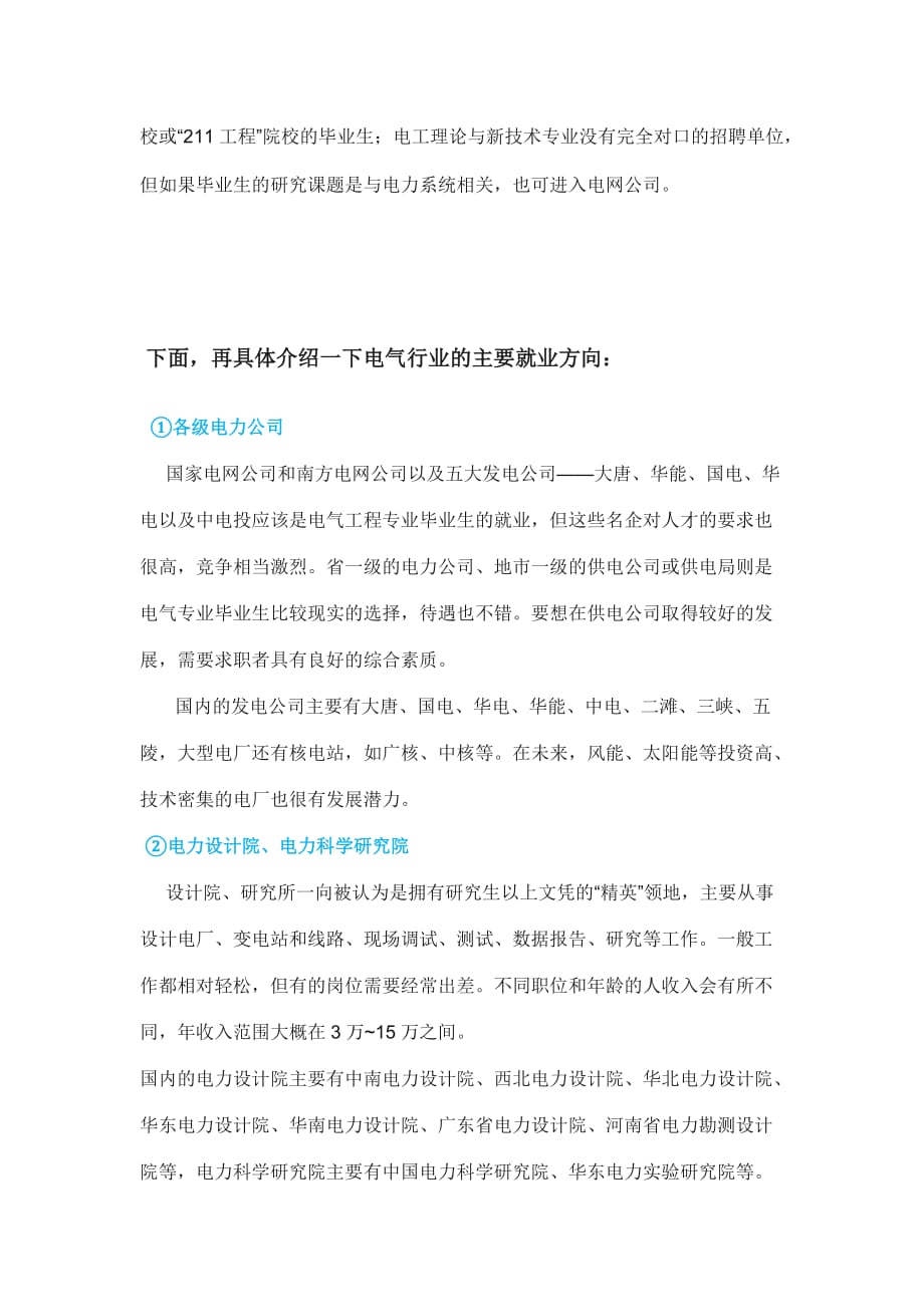 关于就业前景分析：十大好就业硕士研究生专业之电气工程专业_第3页