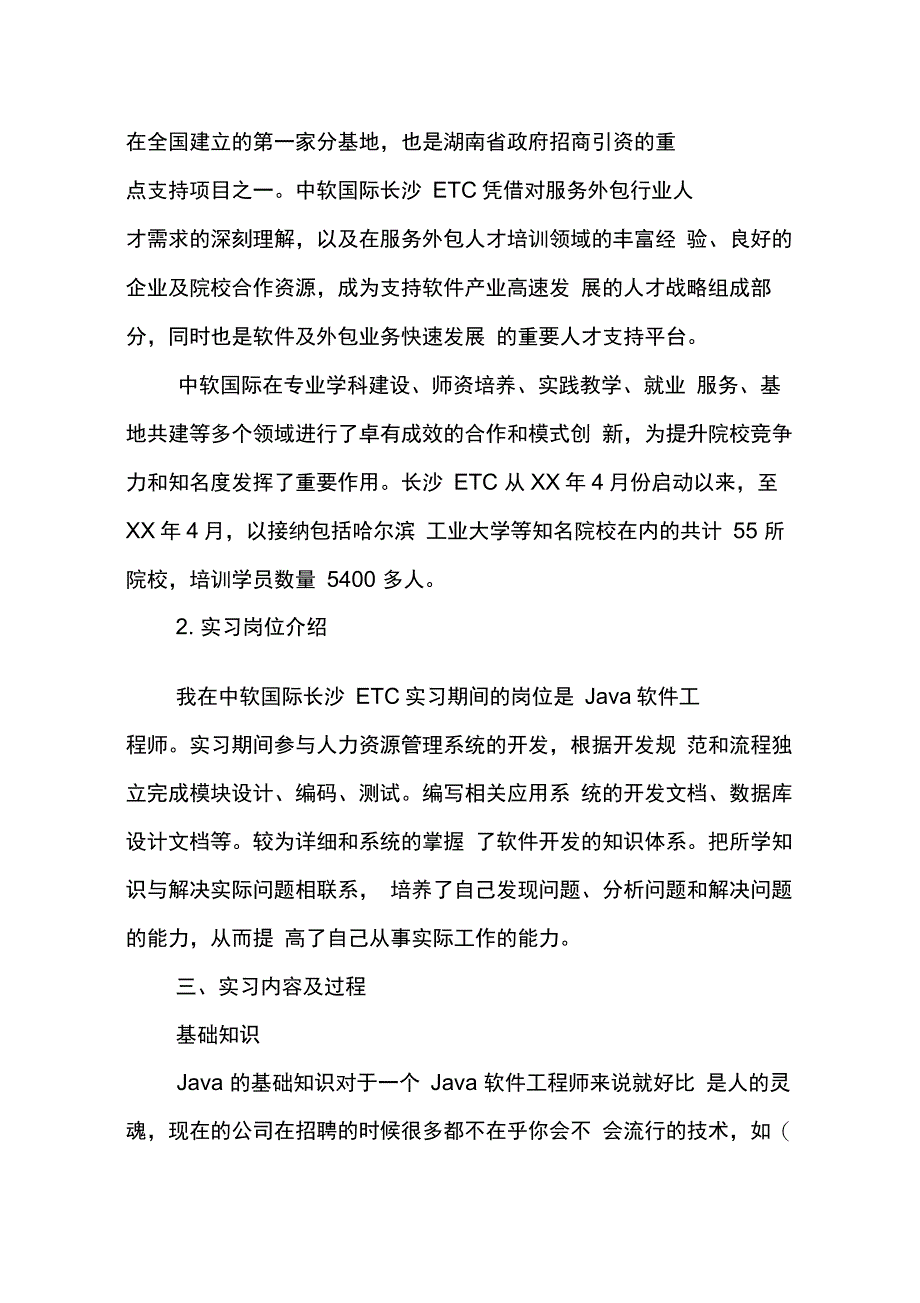 202X年软件开发毕业实习报告_第2页