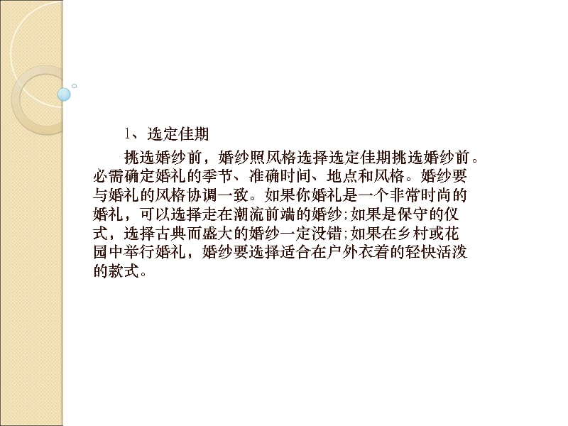 南京婚纱摄影提醒准新人拍婚纱照前的十点注意事项讲课教案_第3页