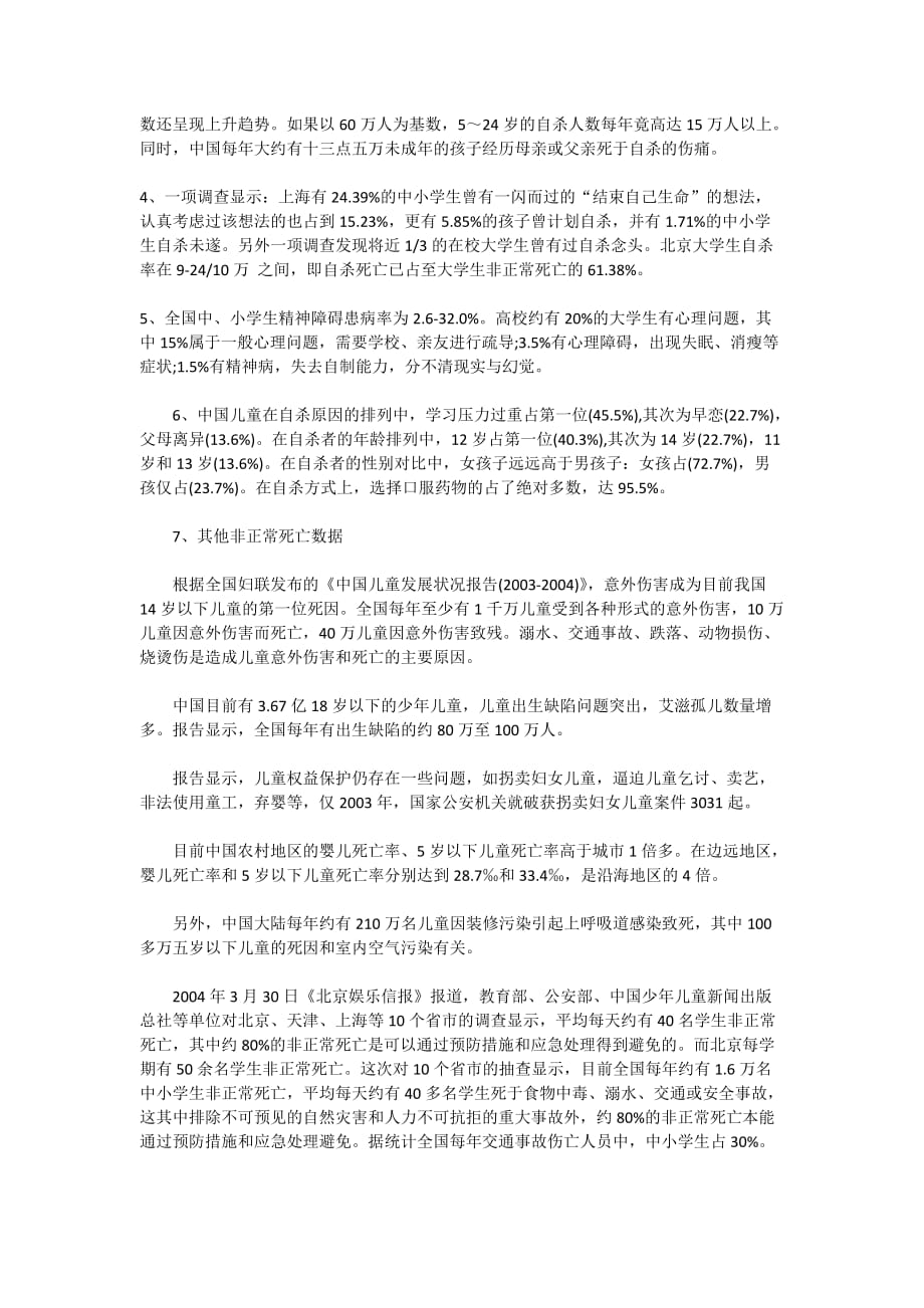 中国儿童自杀报告.doc_第2页