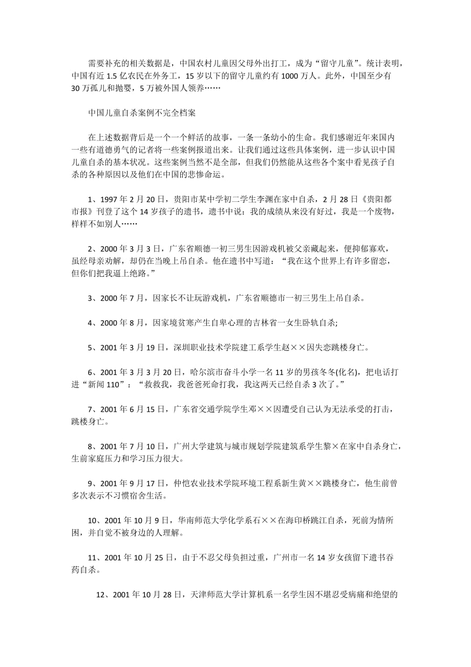 中国儿童自杀报告.doc_第3页