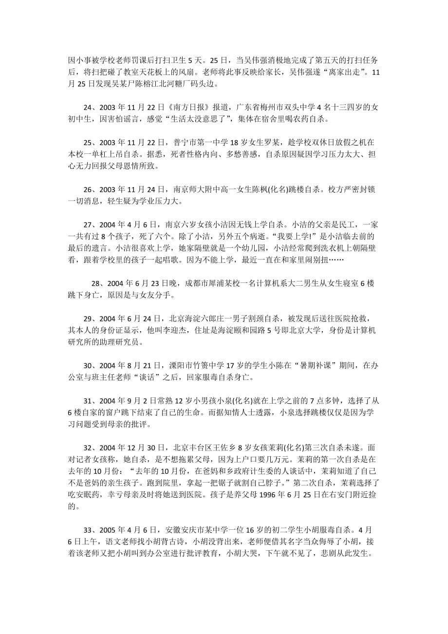 中国儿童自杀报告.doc_第5页