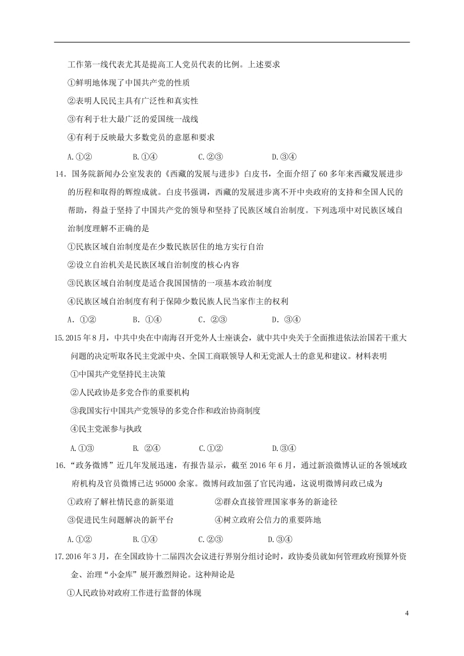 甘肃省兰州第一中学高三政治12月月考试题_第4页