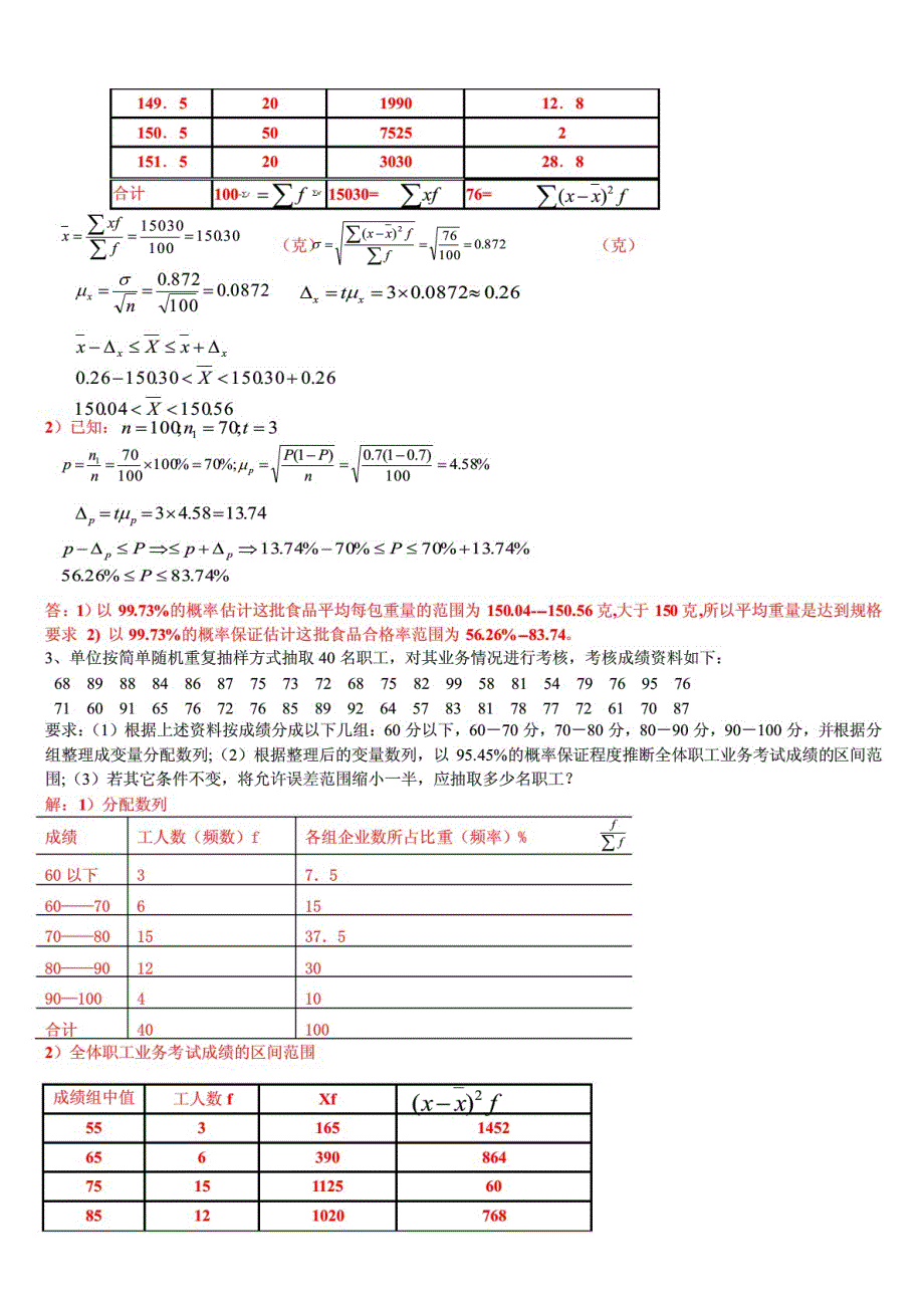 （推荐）最新2015年中央电大统计学原理形成性考核册作业三 仅含正确答案;_第4页