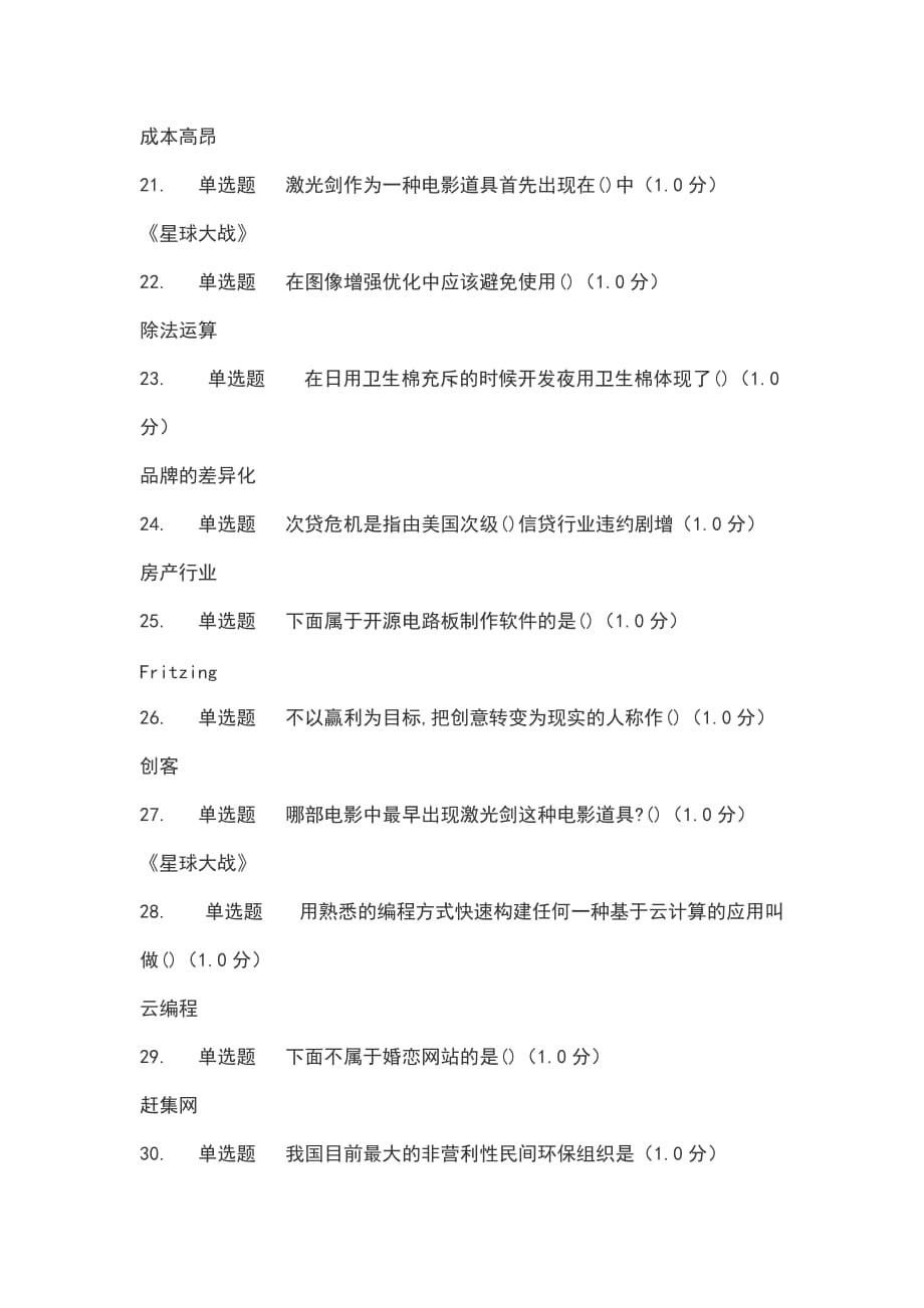 创业创新执行力-网课答案_第3页