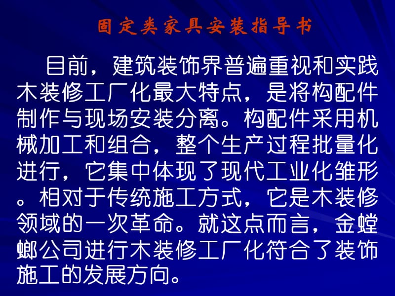 木制品安装培训完成稿1知识课件_第1页