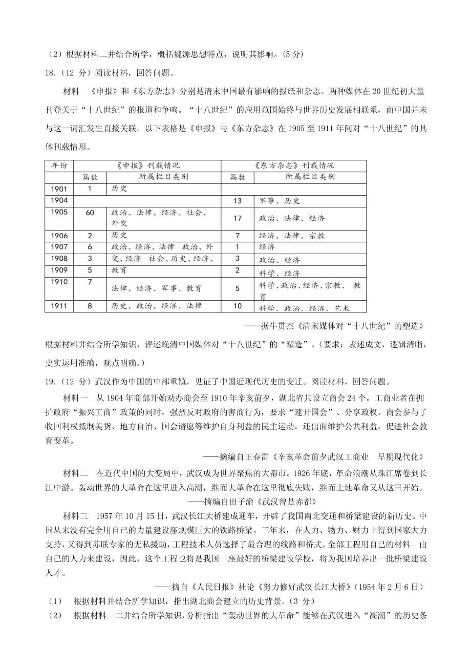 山东省青岛市西海岸新区（黄岛区）2020届高三4月模拟考试 历史（PDF版）_第5页