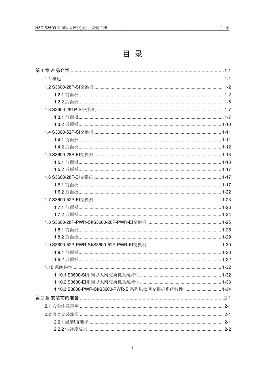 H3C交换机面板介绍.pdf_第1页