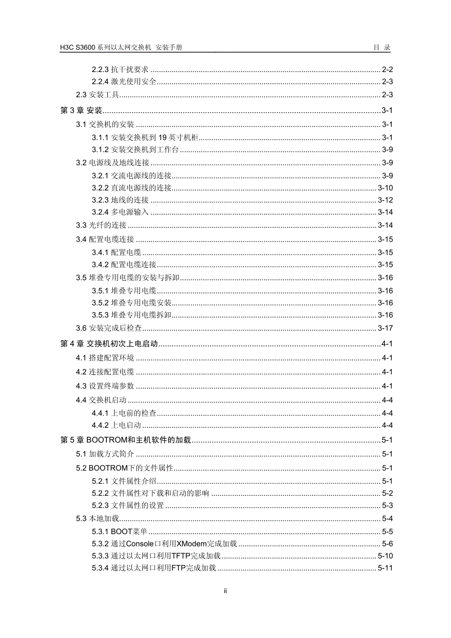 H3C交换机面板介绍.pdf_第2页