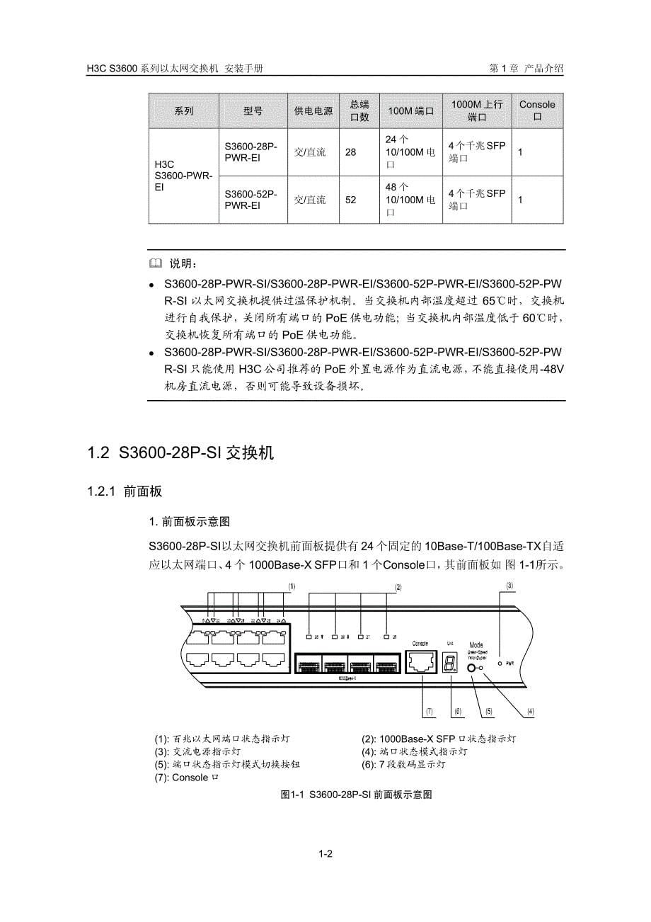 H3C交换机面板介绍.pdf_第5页