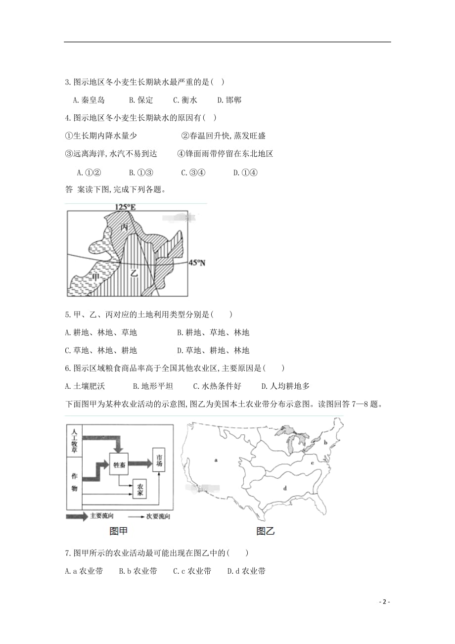 湖南省衡阳县三中高二地理上学期期中试题_第2页