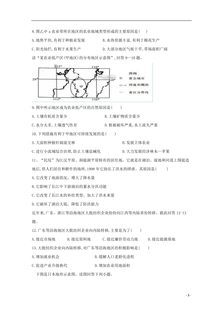 湖南省衡阳县三中高二地理上学期期中试题_第3页