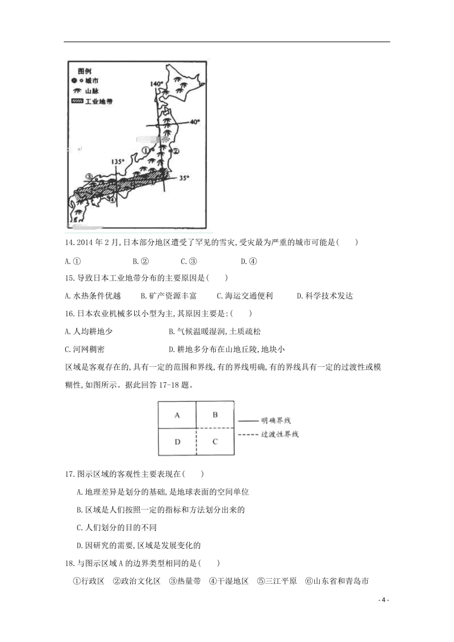 湖南省衡阳县三中高二地理上学期期中试题_第4页