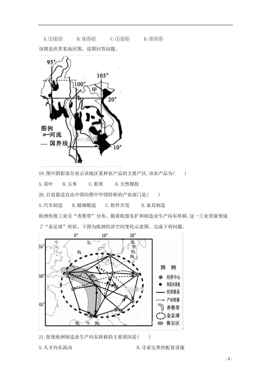 湖南省衡阳县三中高二地理上学期期中试题_第5页