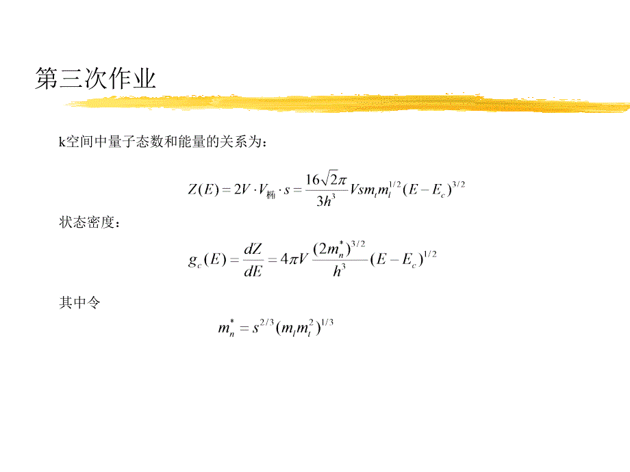 复旦半导体物理习题及答案_第4页