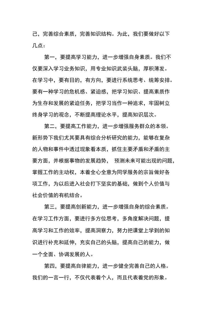 202X年当代大学生学习科学发展观心得_第3页