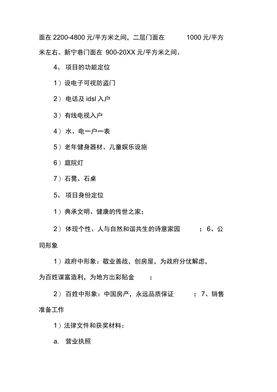 202X年项目销售计划书范文3篇_第3页